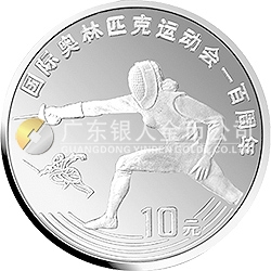 國際奧林匹克運(yùn)動(dòng)會(huì)100周年金銀紀(jì)念幣30克圓形銀質(zhì)紀(jì)念幣