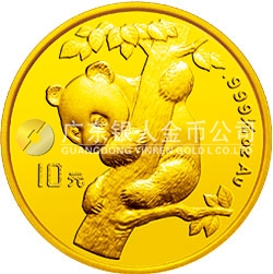 中國熊貓金幣發(fā)行15周年紀(jì)念金幣1/10盎司圓形金質(zhì)紀(jì)念幣
