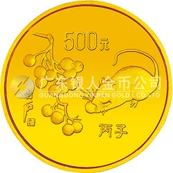 1996中國丙子（鼠）年金銀鉑紀念幣5盎司圓形金質(zhì)紀念幣