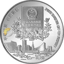 香港回歸祖國(guó)金銀紀(jì)念幣（第2組）1盎司圓形銀質(zhì)紀(jì)念幣
