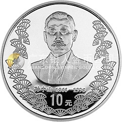 孫中山誕辰130周年金銀紀念幣1盎司圓形銀質紀念幣