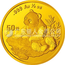 1998版熊貓金銀紀念幣1/2盎司圓形金質(zhì)紀念幣