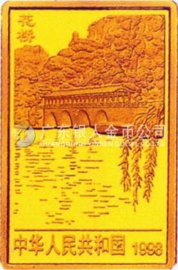 桂林山水金銀紀念幣1/2盎司長方形金質紀念幣