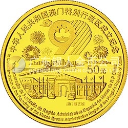 澳門回歸祖國(guó)金銀紀(jì)念幣（第3組）1/2盎司圓形金質(zhì)紀(jì)念幣