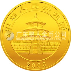 2000版熊貓金銀紀(jì)念幣1/4盎司圓形金質(zhì)紀(jì)念幣