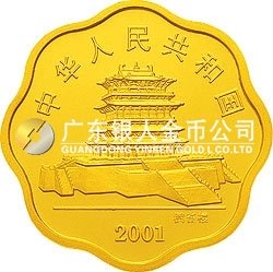 2001中國辛巳（蛇）年金銀紀念幣1公斤梅花形金質(zhì)紀念幣