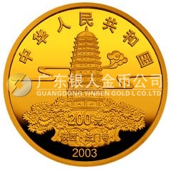 佛指舍利紀念金幣1/2盎司金質(zhì)紀念幣