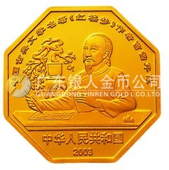 中國古典文學(xué)名著——《紅樓夢》彩色金銀紀(jì)念幣（第3組）1/2盎司八邊形金質(zhì)紀(jì)念幣
