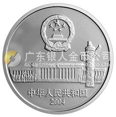 人民代表大會(huì)成立50周年金銀紀(jì)念幣1盎司圓形幻彩銀質(zhì)紀(jì)念幣