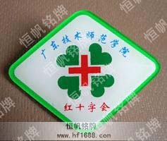 經十字會 經十字會