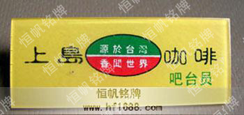 上海上島咖啡食品集團 上海上島咖啡食品集團