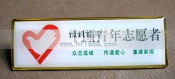 中國青年志愿者 中國青年志愿者