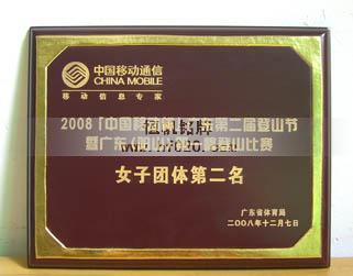 中國移動通信-廣東公司 中國移動通信-廣東公司