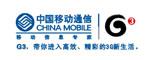 中國移動通信-廣東公司