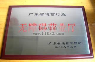 廣東省通信管理局 廣東省通信管理局