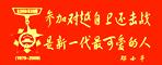 對越自衛反擊戰聯誼會