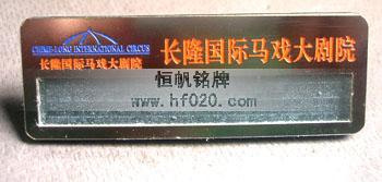 長隆國際馬戲大劇院 長隆國際馬戲大劇院