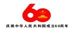 國慶60周年游行指揮部