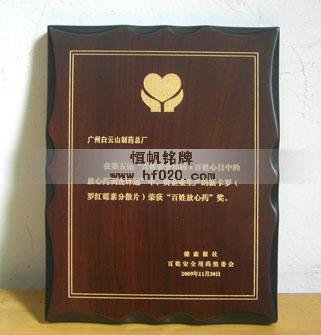 廣州白云山制藥 廣州白云山制藥