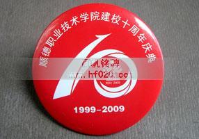 順德職業(yè)技術(shù)學院