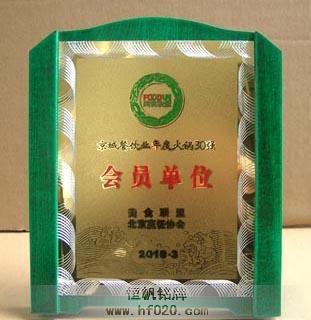 北京烹飪協會