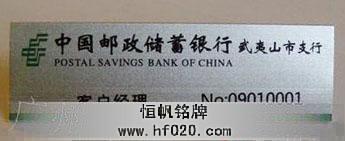 郵政儲蓄福建銀行 郵政儲蓄福建銀行